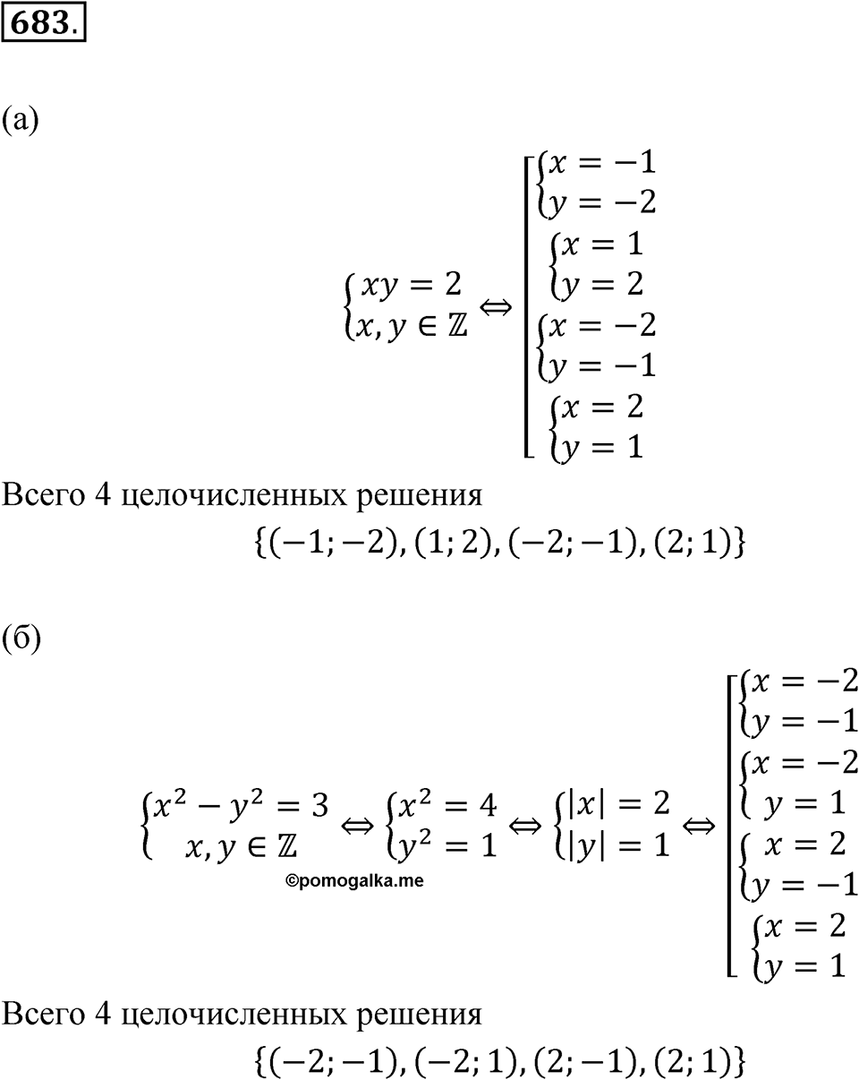 Номер 683 — решение 1