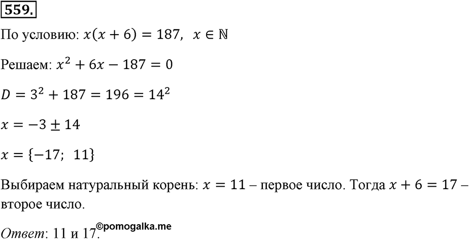 Номер 559 — решение 2