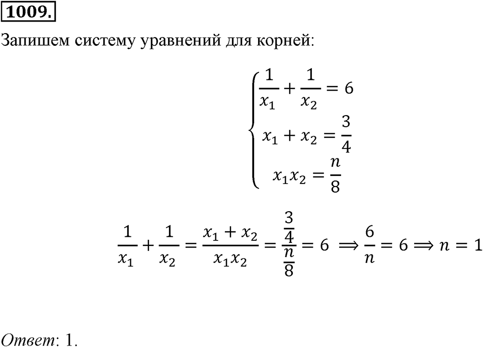Номер 1009 — решение 2