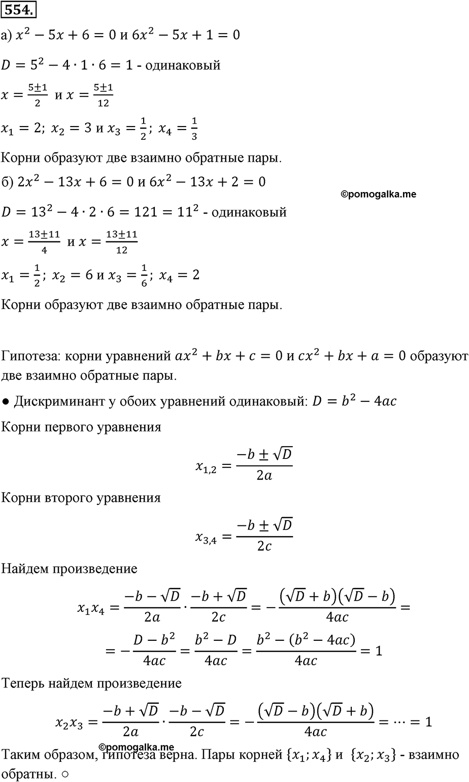 Номер 554 — решение 2