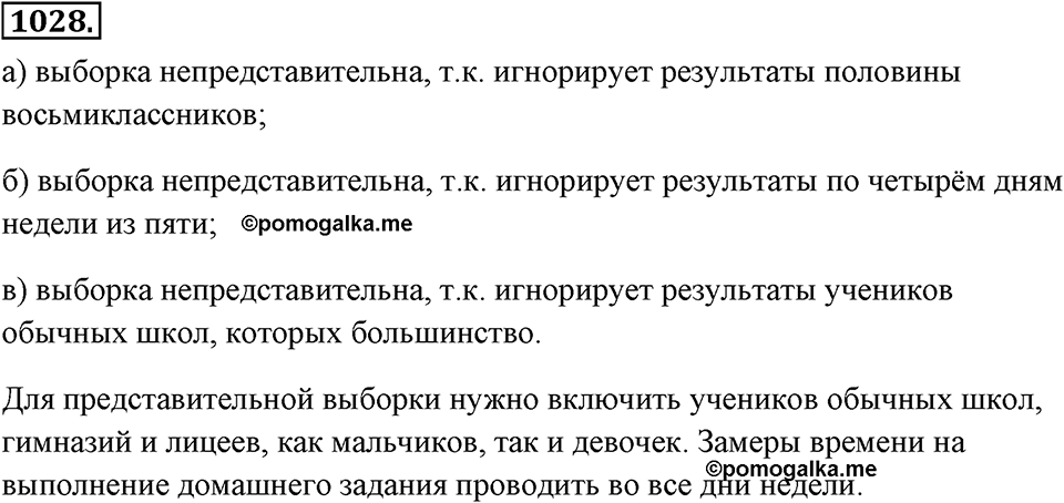 Номер 1028 — решение 2