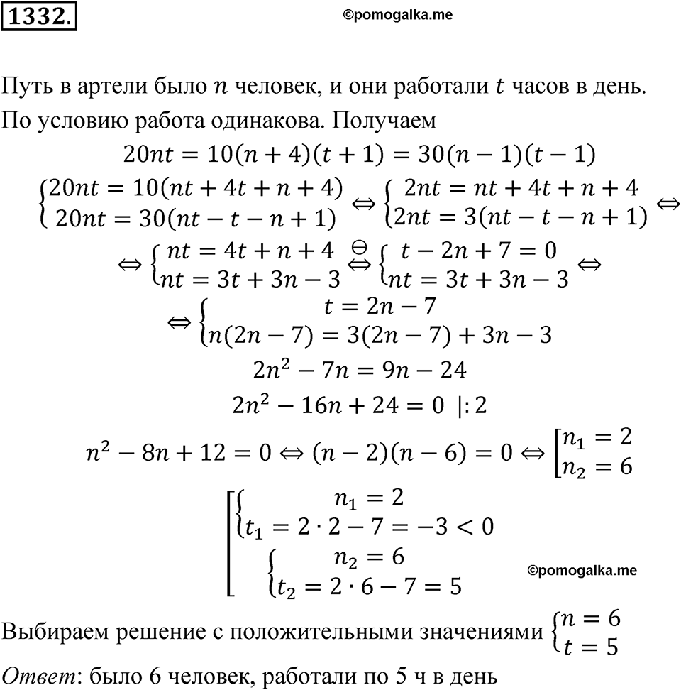 Номер 1332 — решение 1
