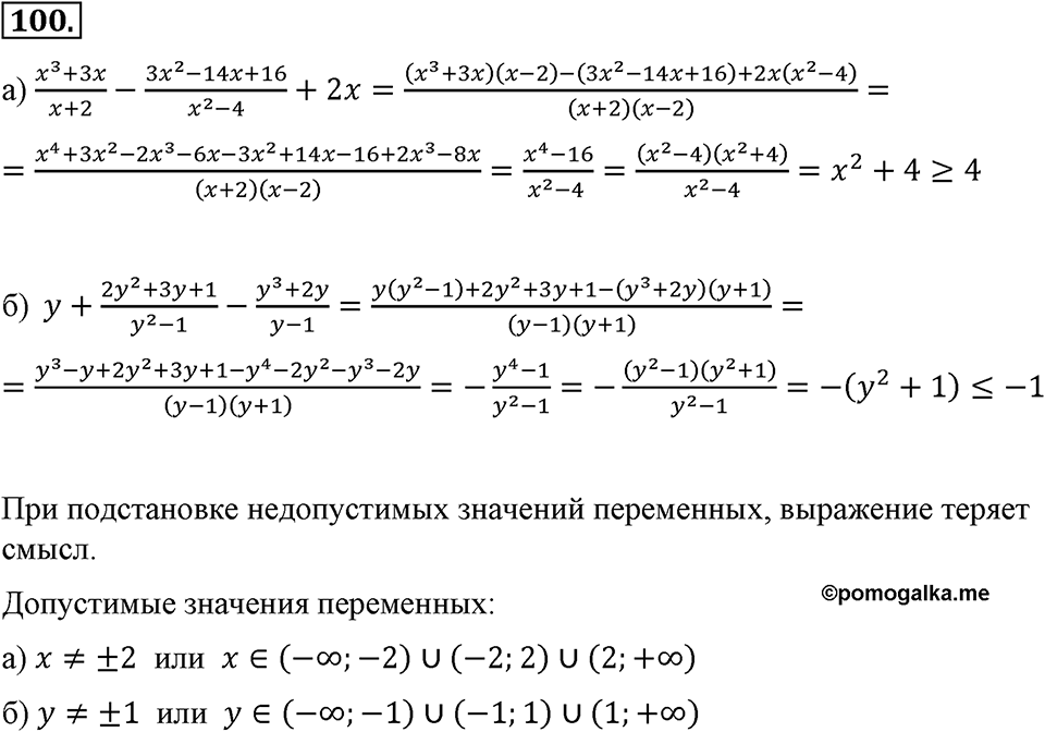 Номер 100 — решение 2