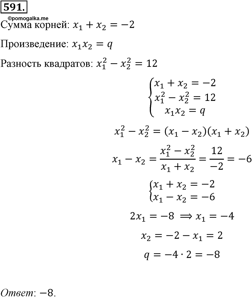 Номер 591 — решение 1