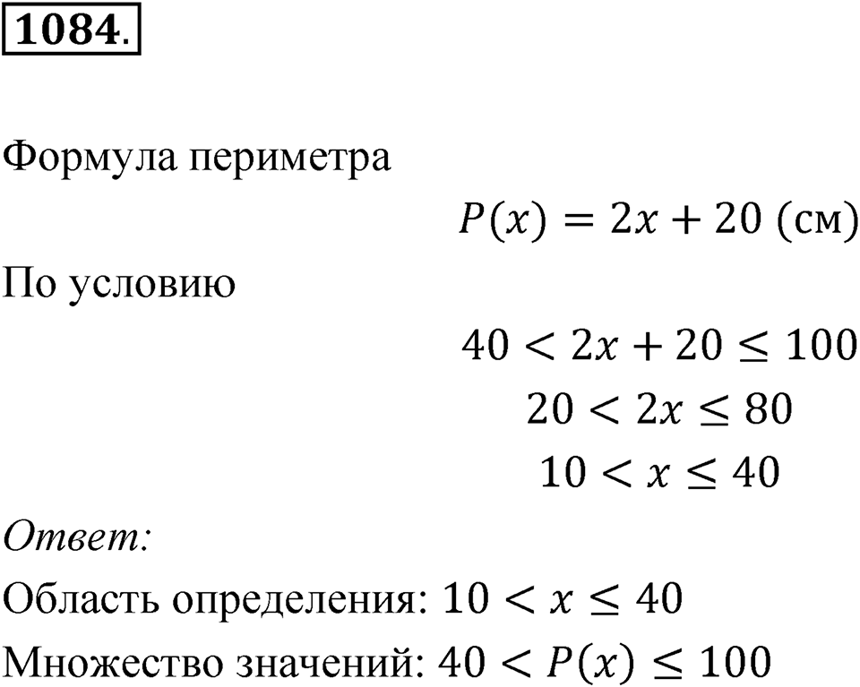 Номер 1084 — решение 1