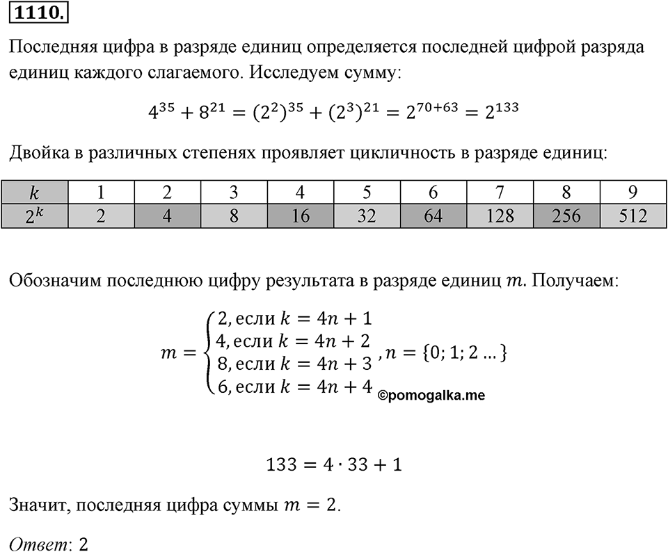 Номер 1110 — решение 2