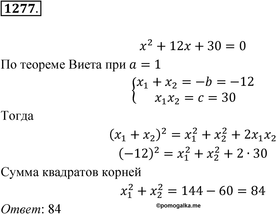 Номер 1277 — решение 1