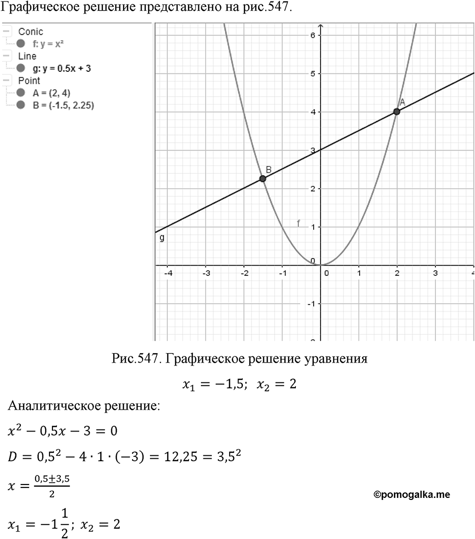 Номер 547 — решение 1