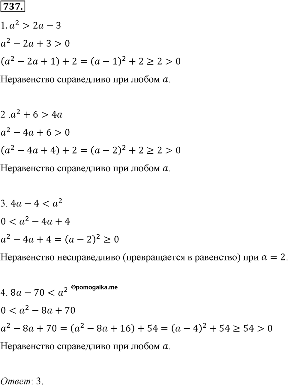 Номер 737 — решение 2