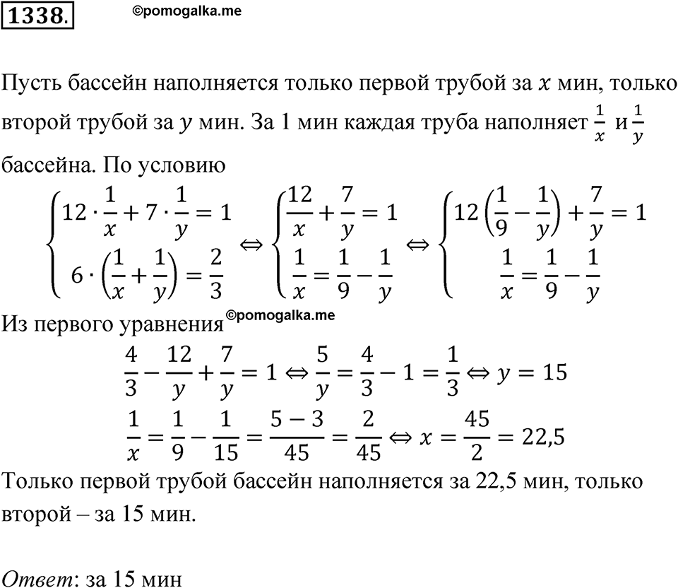 Номер 1338 — решение 1