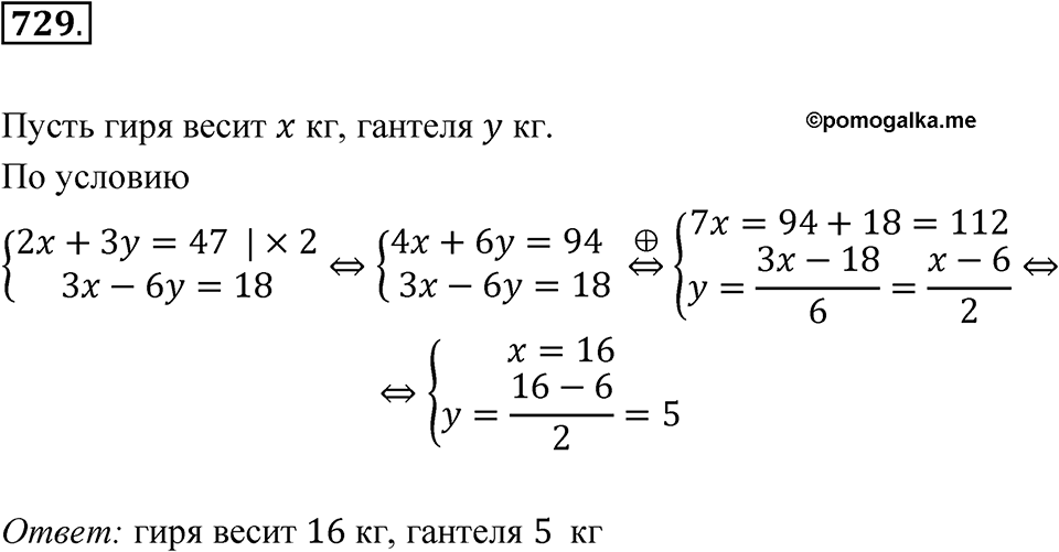 Номер 729 — решение 1