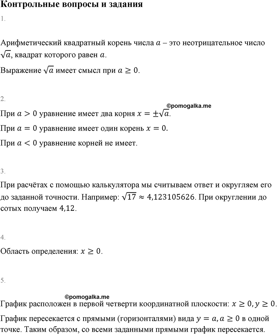Контрольные вопросы Страница 88 — решение 1