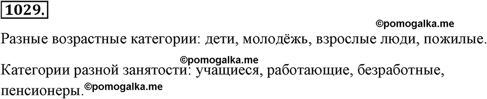 Номер 1029 — решение 2