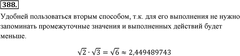 Номер 388 — решение 2