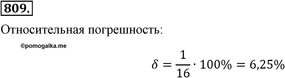 Номер 809 — решение 2