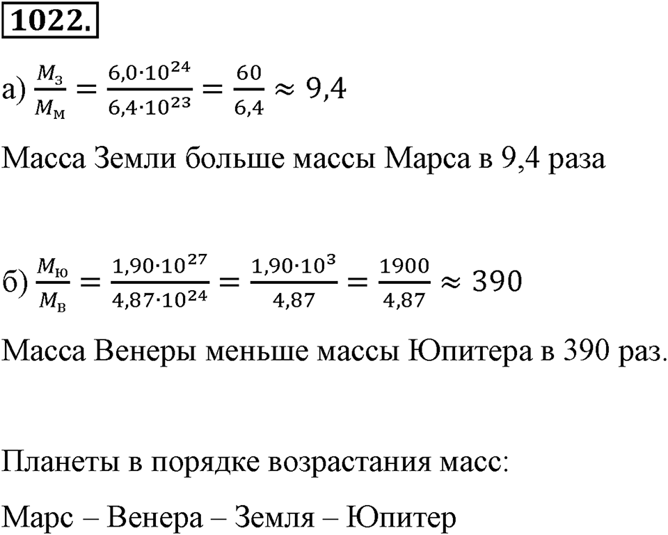 Номер 1022 — решение 2