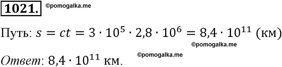 Номер 1021 — решение 2