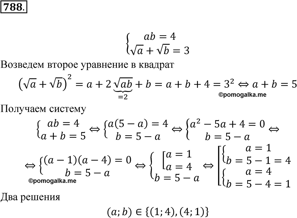 Номер 788 — решение 1