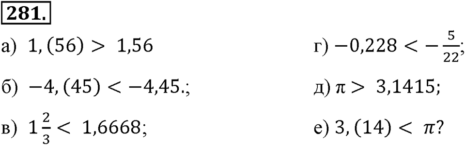 Номер 281 — решение 2