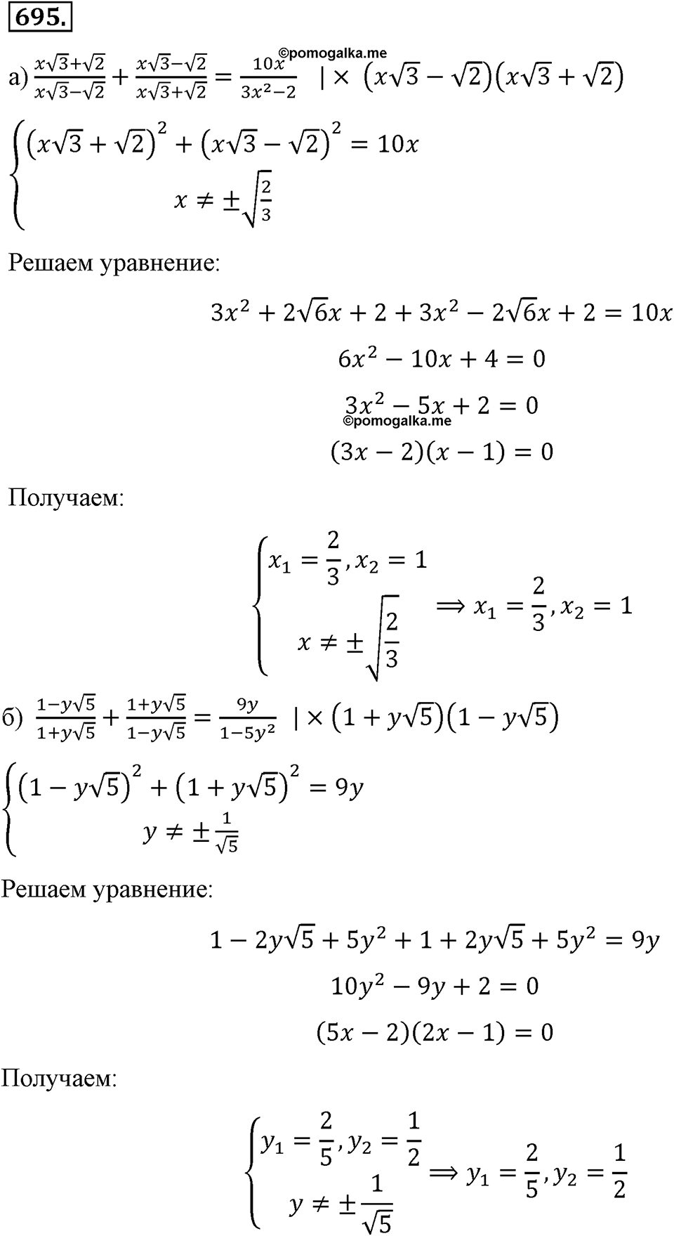 Номер 695 — решение 2