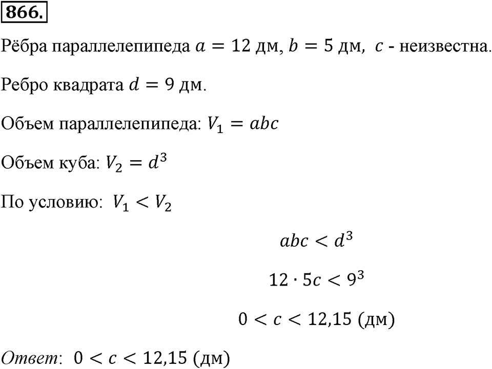 Номер 866 — решение 2