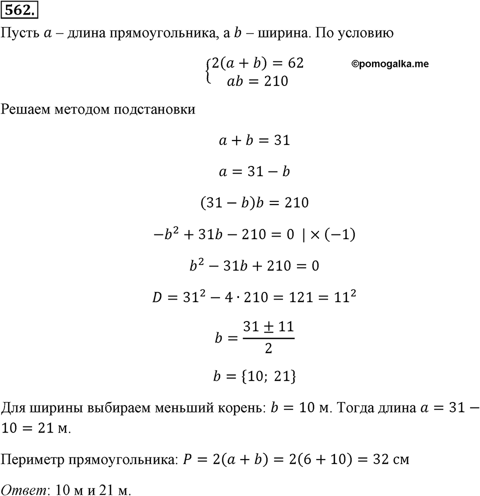 Номер 562 — решение 2