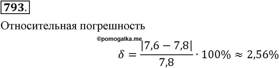 Номер 793 — решение 2