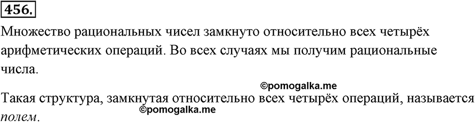 Номер 456 — решение 2