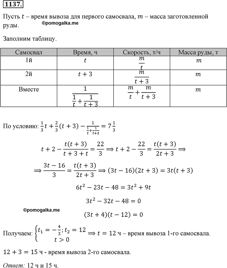 Номер 1137 — решение 2