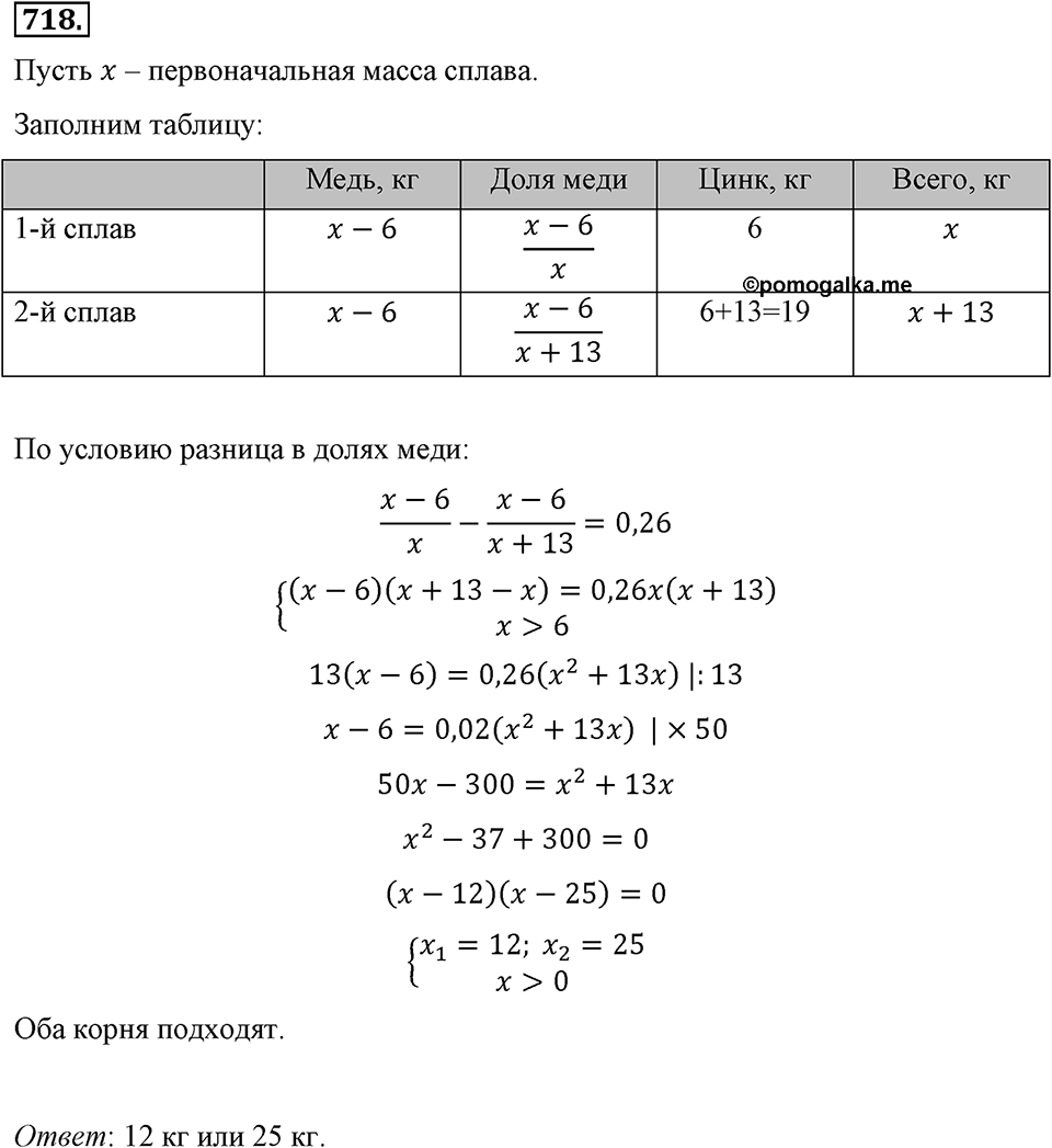 Номер 718 — решение 1