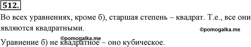 Номер 512 — решение 2