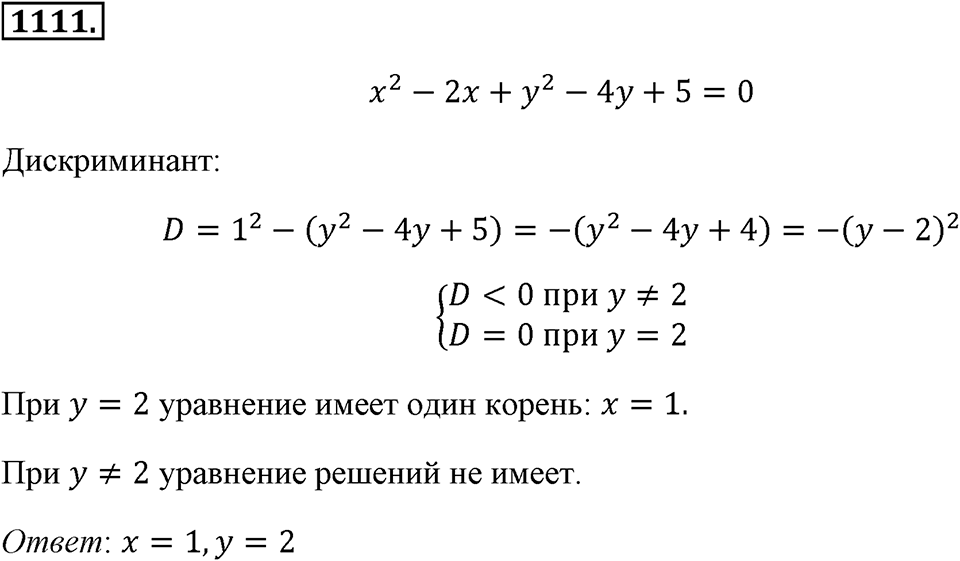 Номер 1111 — решение 2