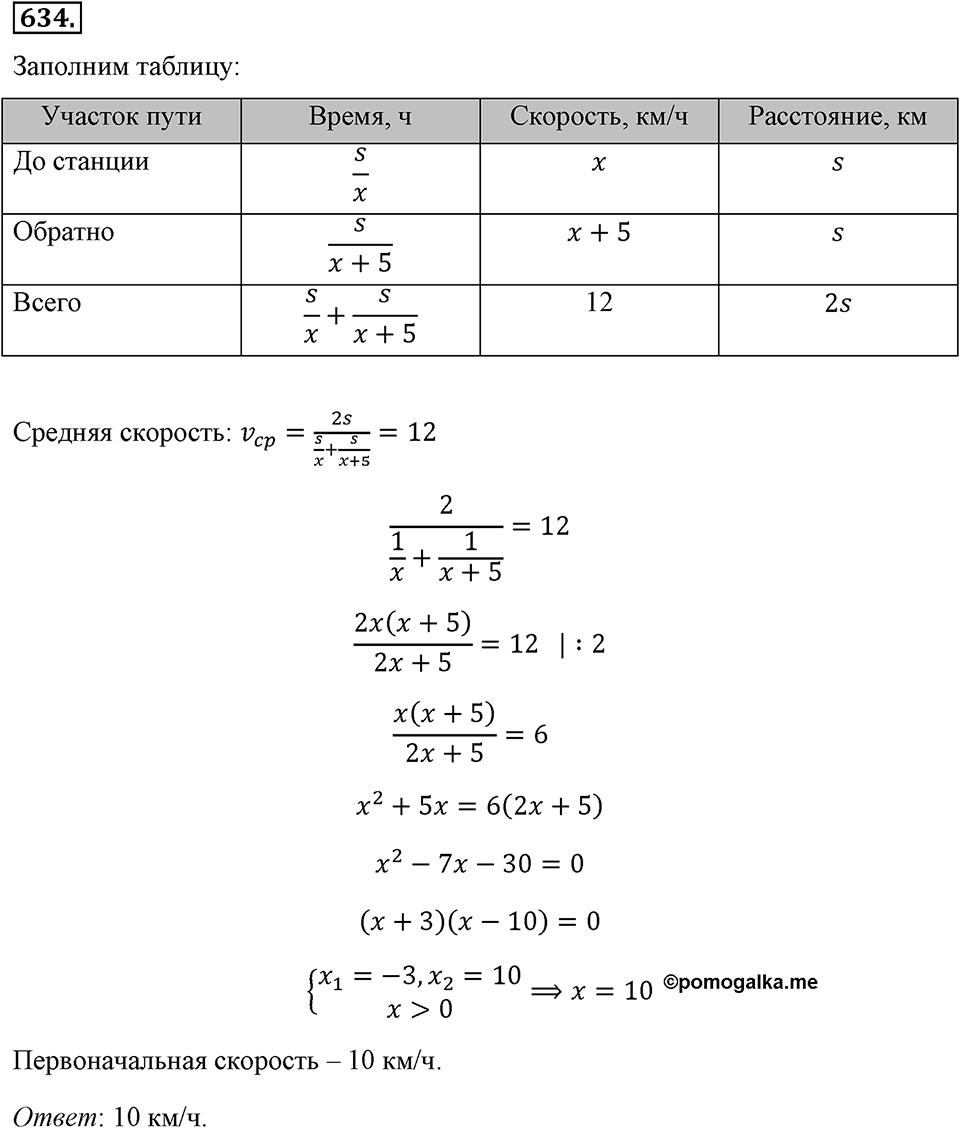 Номер 634 — решение 1