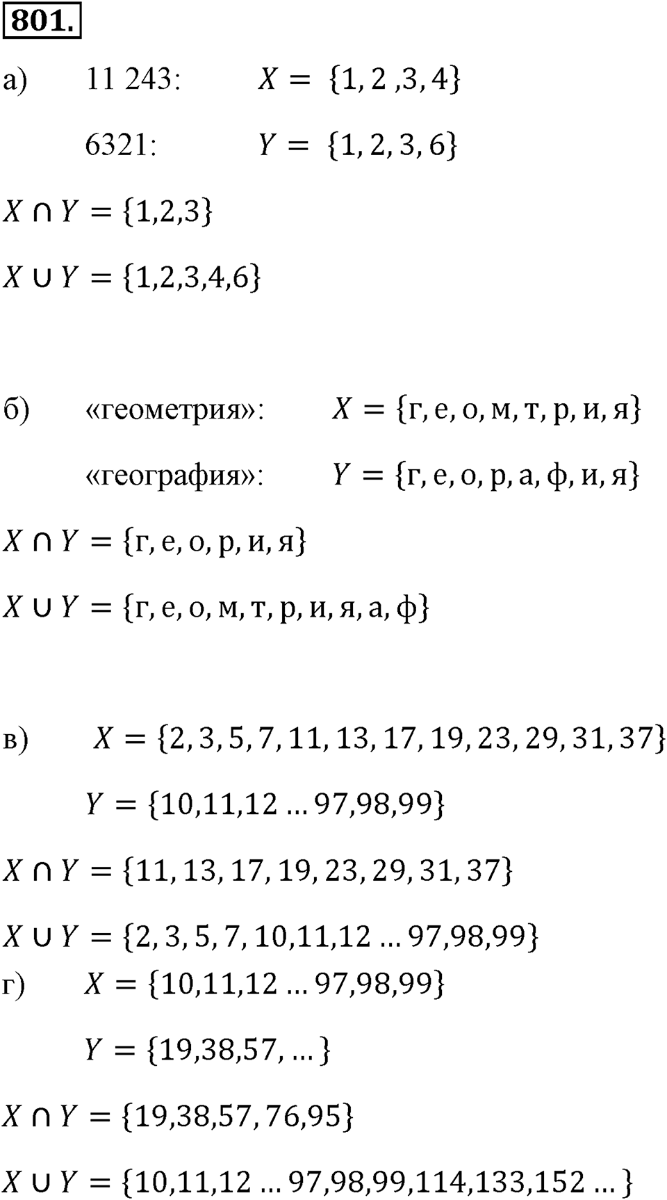 Номер 801 — решение 1