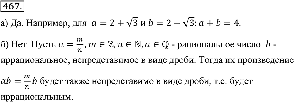 Номер 467 — решение 2