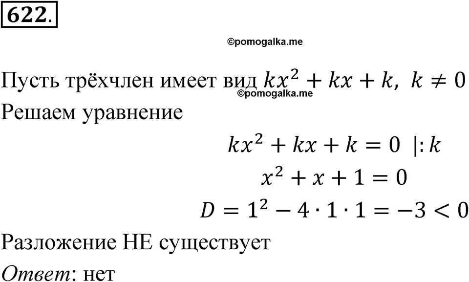 Номер 622 — решение 1
