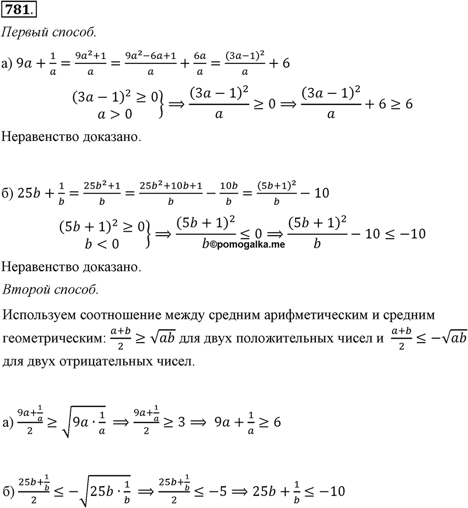 Номер 781 — решение 2