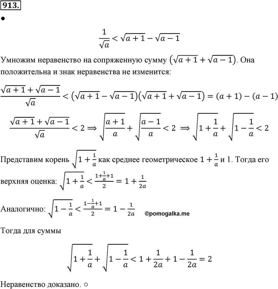 Номер 913 — решение 2