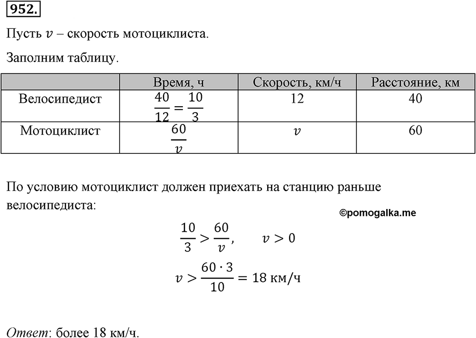 Номер 952 — решение 2