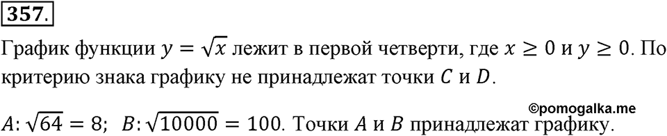 Номер 357 — решение 2