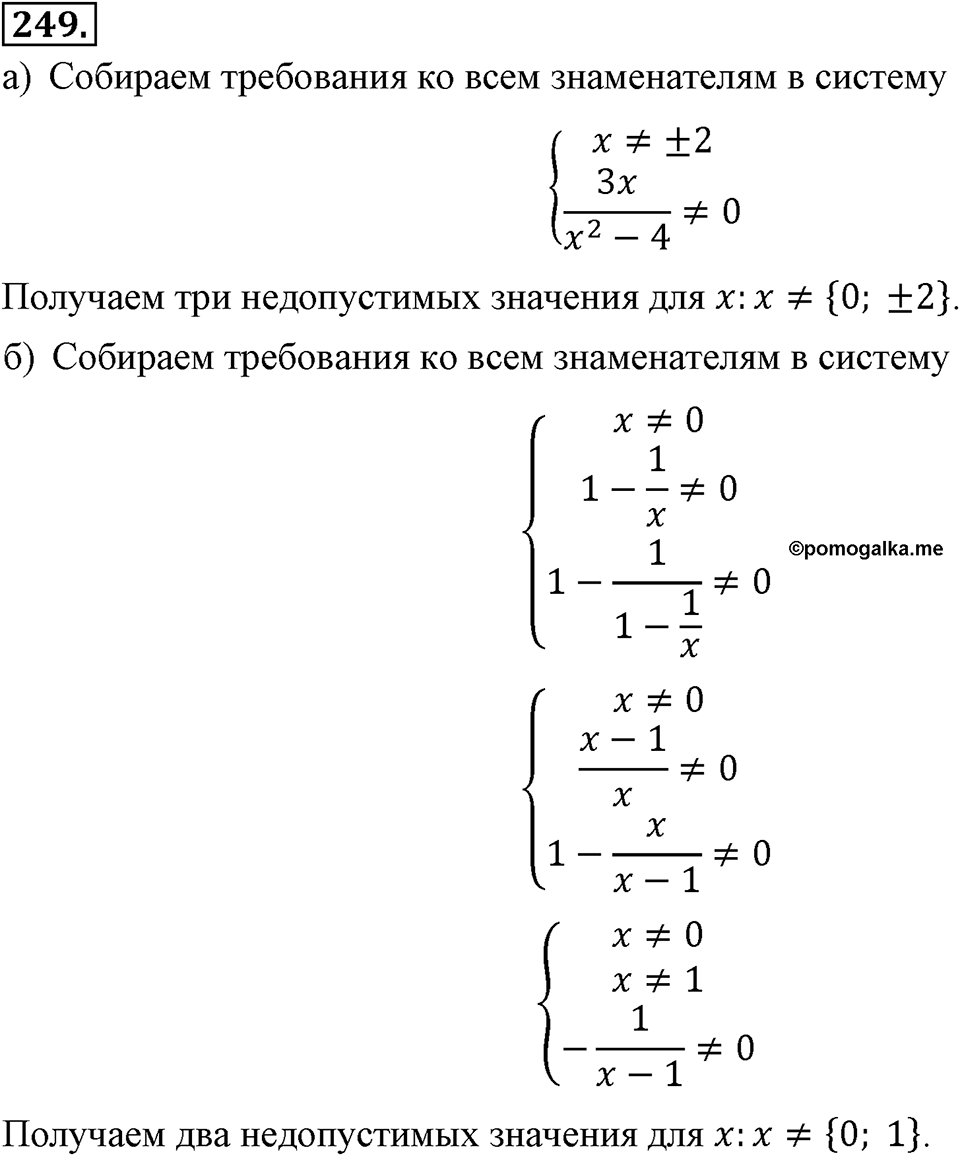 Номер 249 — решение 2