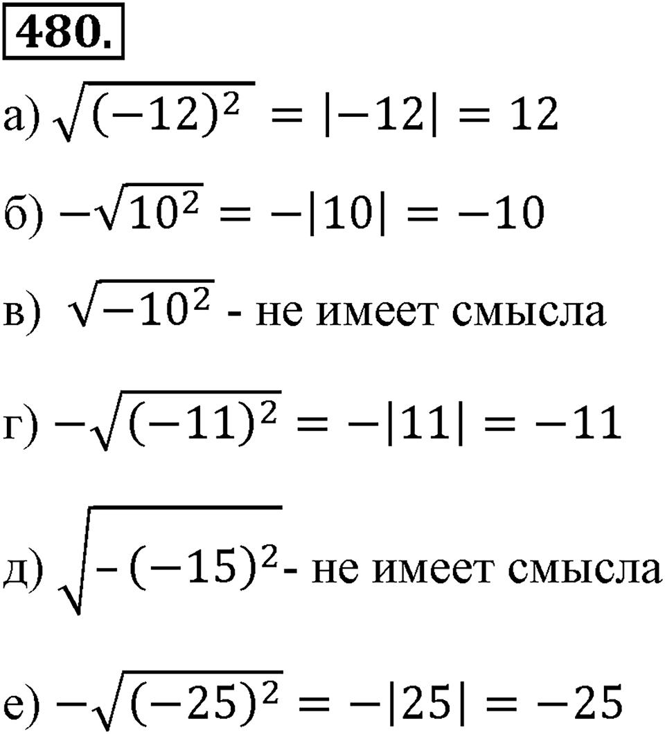 Номер 480 — решение 2