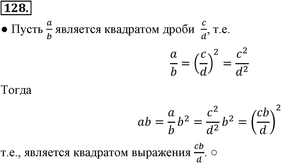 Номер 128 — решение 2