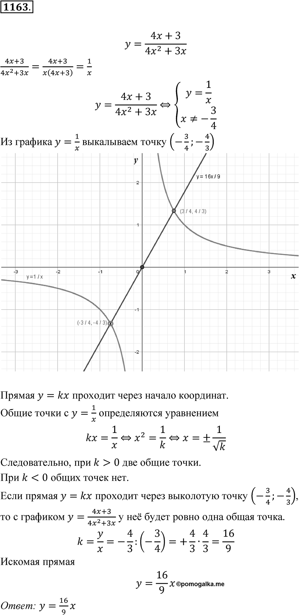 Номер 1163 — решение 1