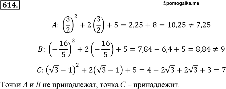 Номер 614 — решение 2