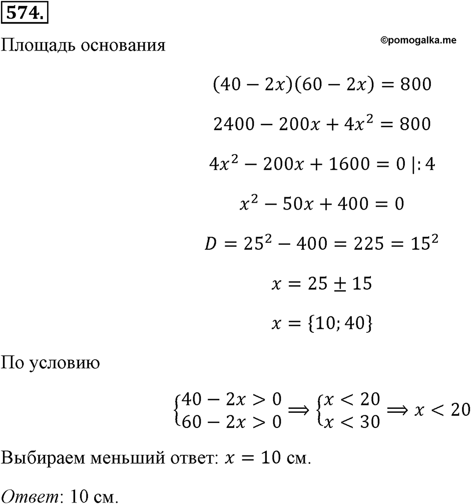 Номер 574 — решение 2