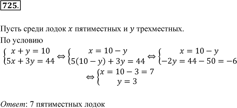 Номер 725 — решение 1