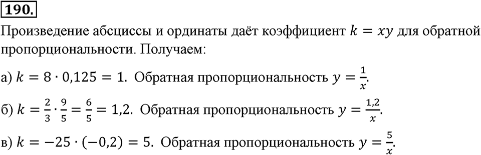 Номер 190 — решение 2