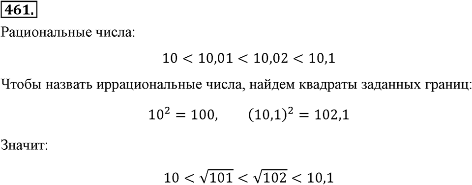 Номер 461 — решение 2