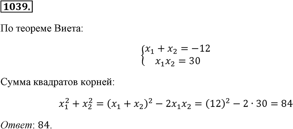 Номер 1039 — решение 1